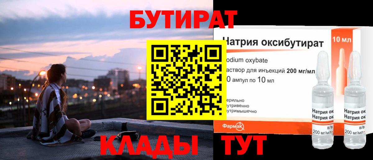 Бутират буратино Вичуга