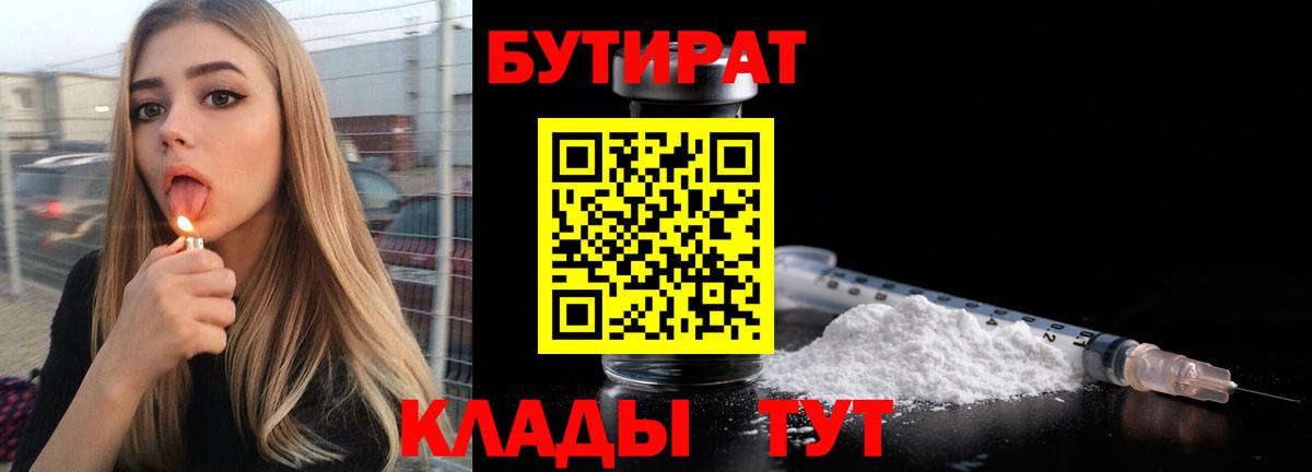 Вичуга  БУТИРАТ жидкий экстази  Вход с VPN 