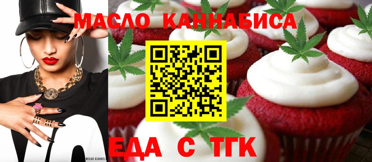 Вичуга  Печенье с ТГК конопля  Вход с VPN 